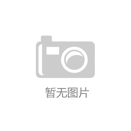 博U8国际- U8国际官方网站- APP下载业体育官网入口下